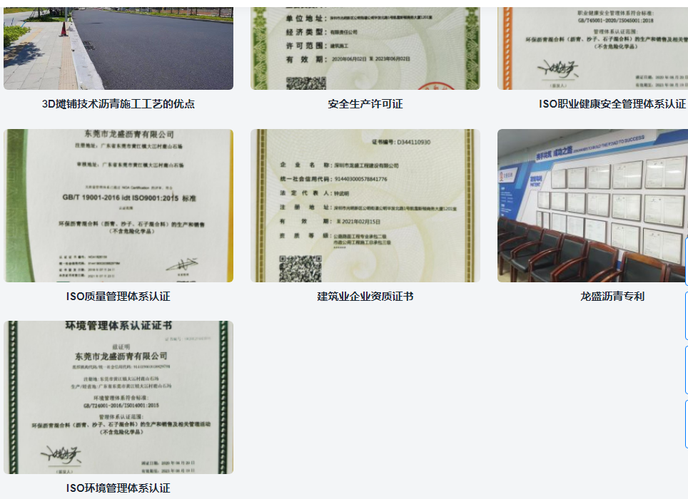 龍盛各種體系認(rèn)證