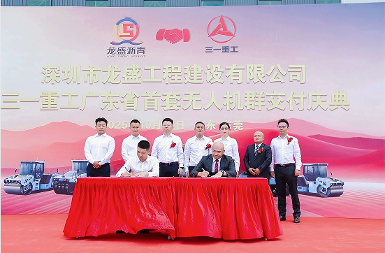 龍盛瀝青攜手三一重工完成廣東無(wú)人機(jī)群交付